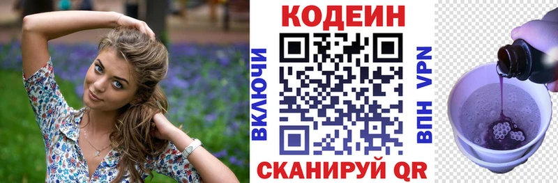 Кодеин напиток Lean (лин) Верхняя Салда